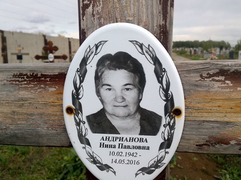Андрианова