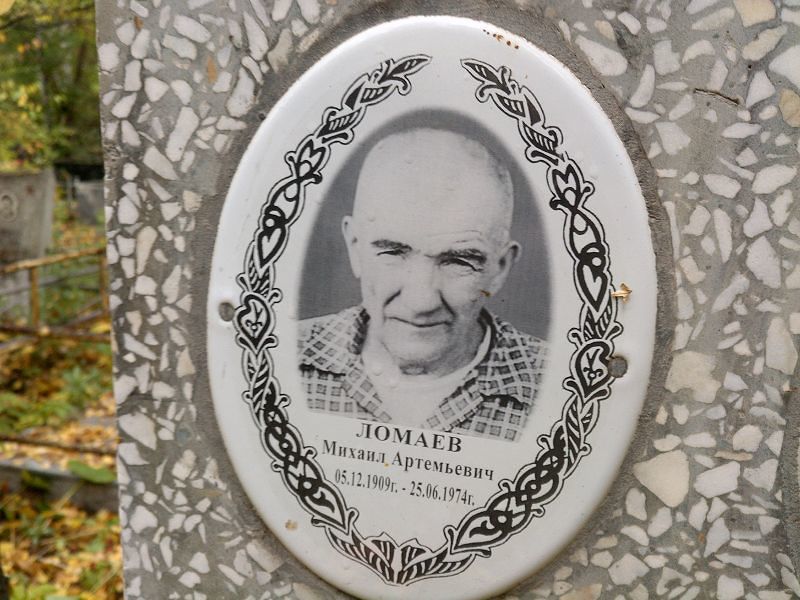 Ломаев