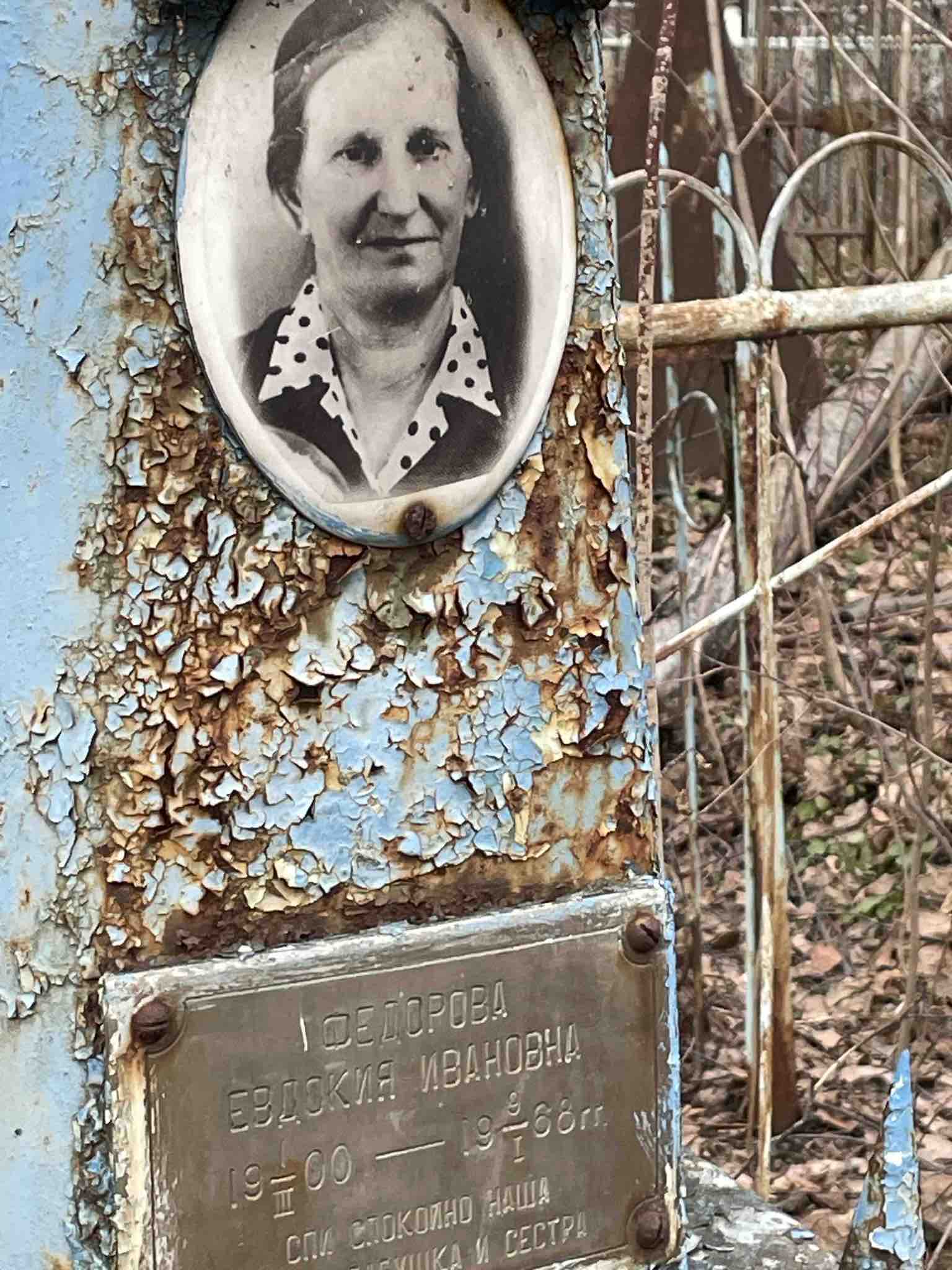 Федорова Евдокия Ивановна