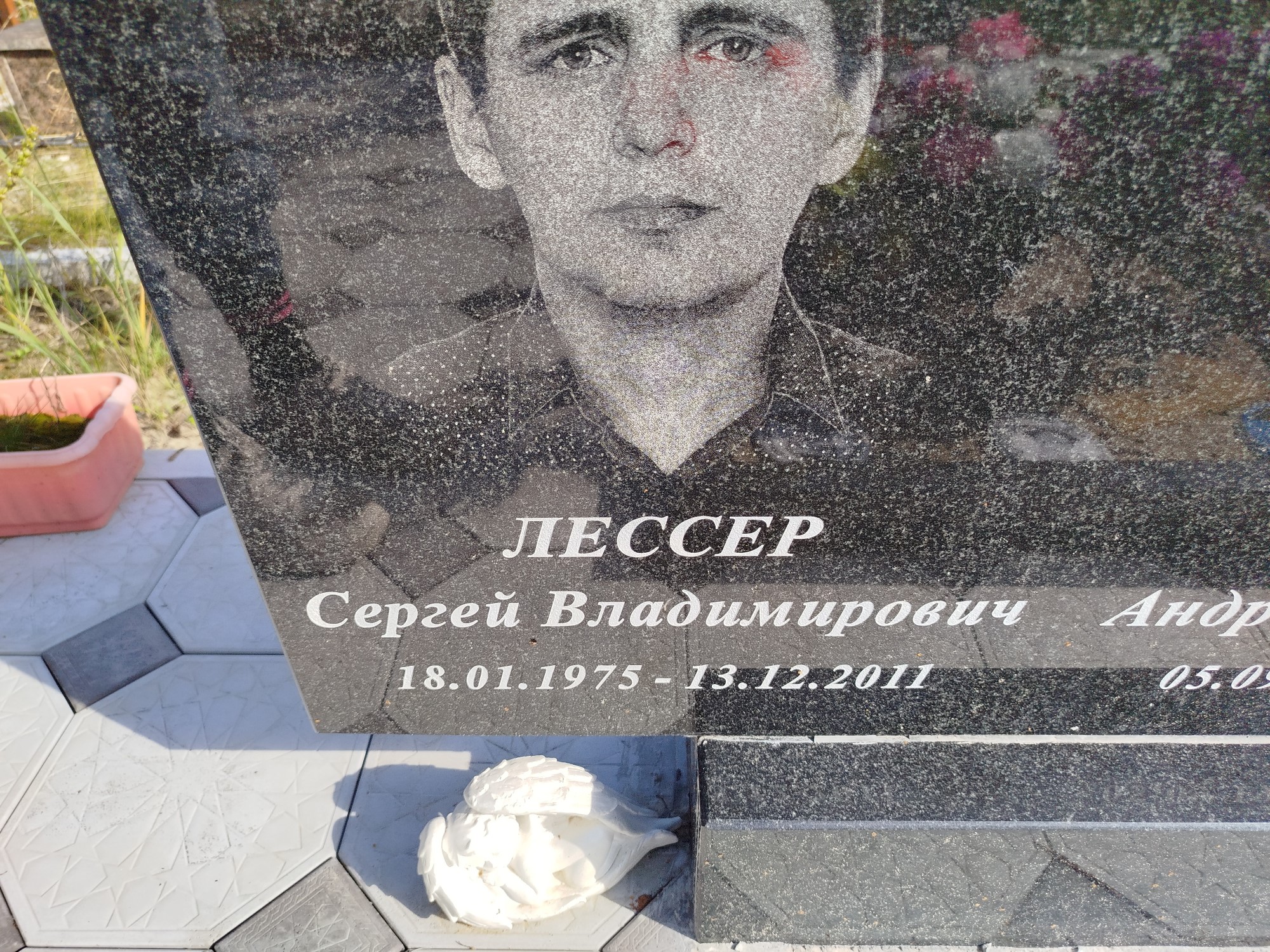 Лессер Сергей Владимирович