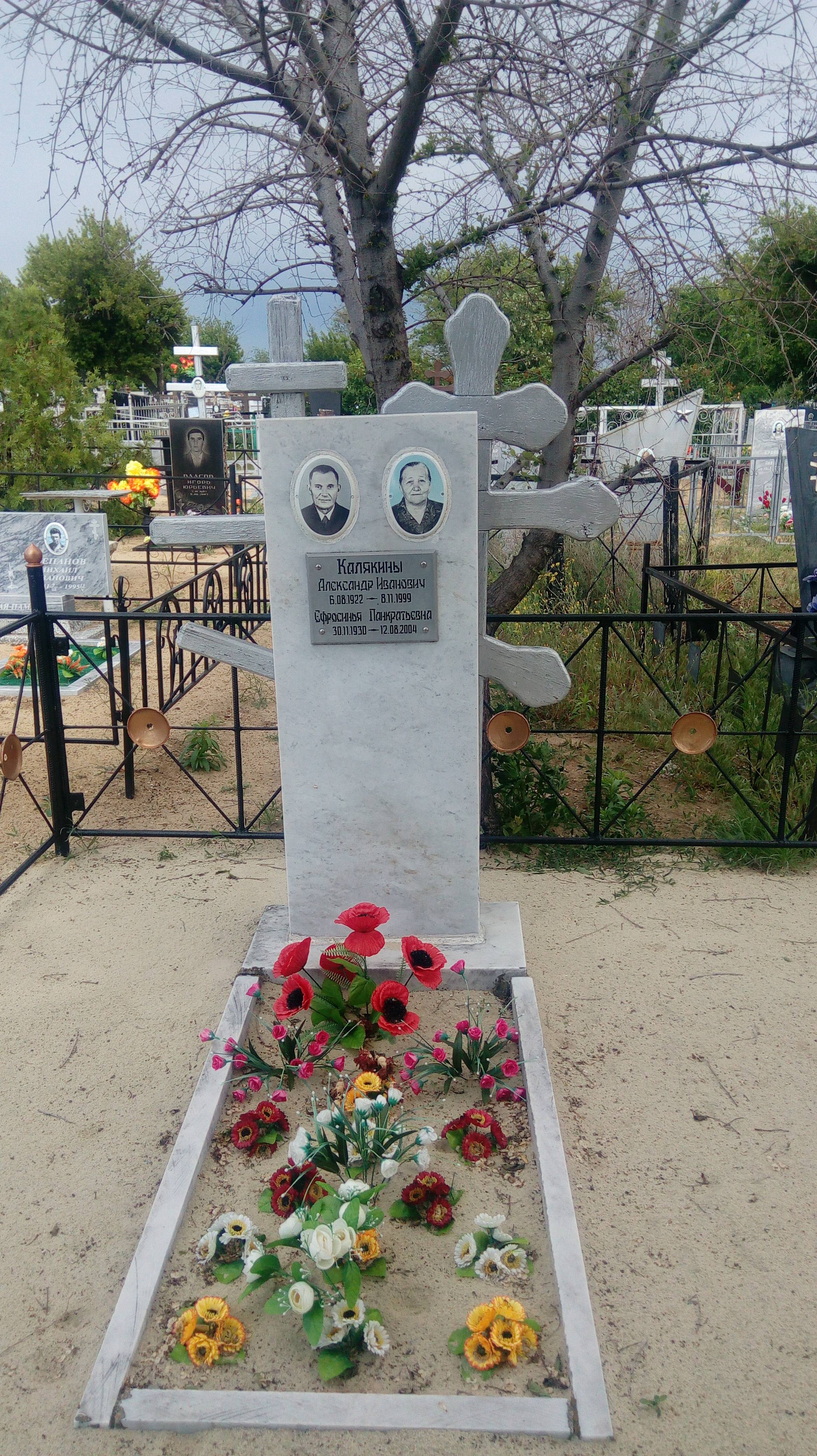 Калякин Александр Иванович