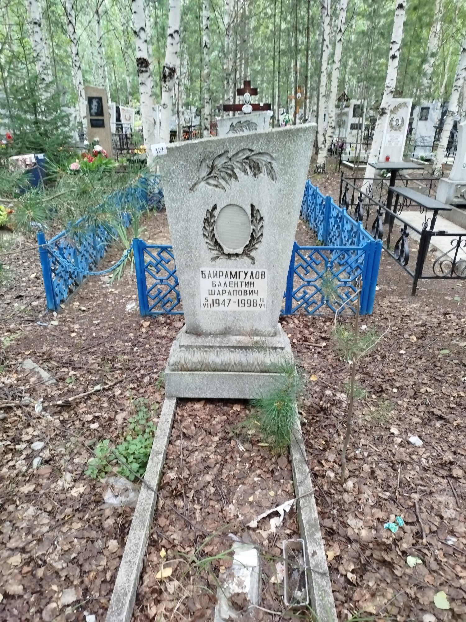 Байрамгулов Валентин Шарапович
