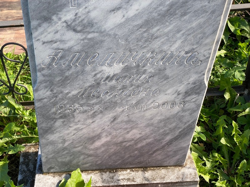 Амеличкина
