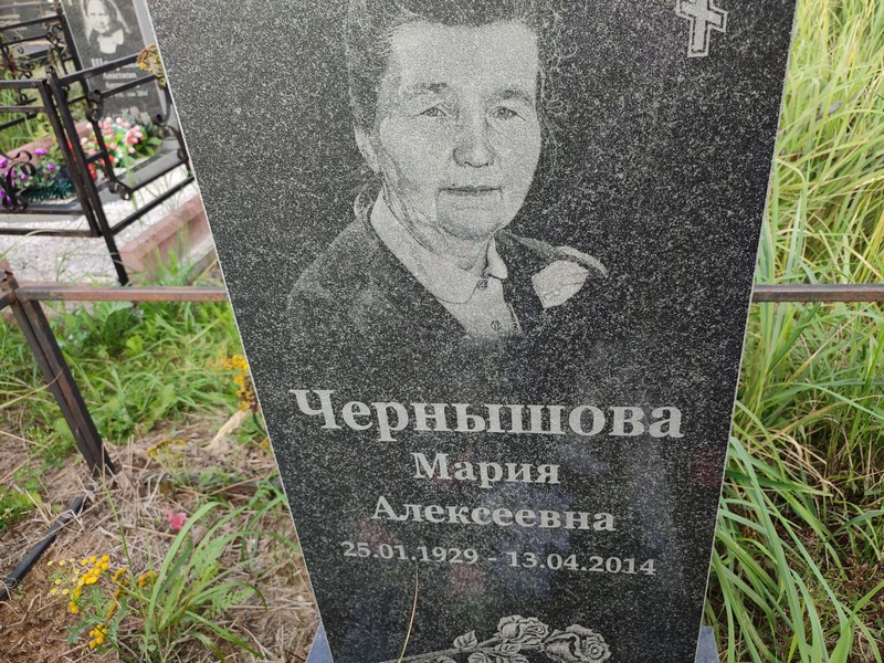 Чернышова