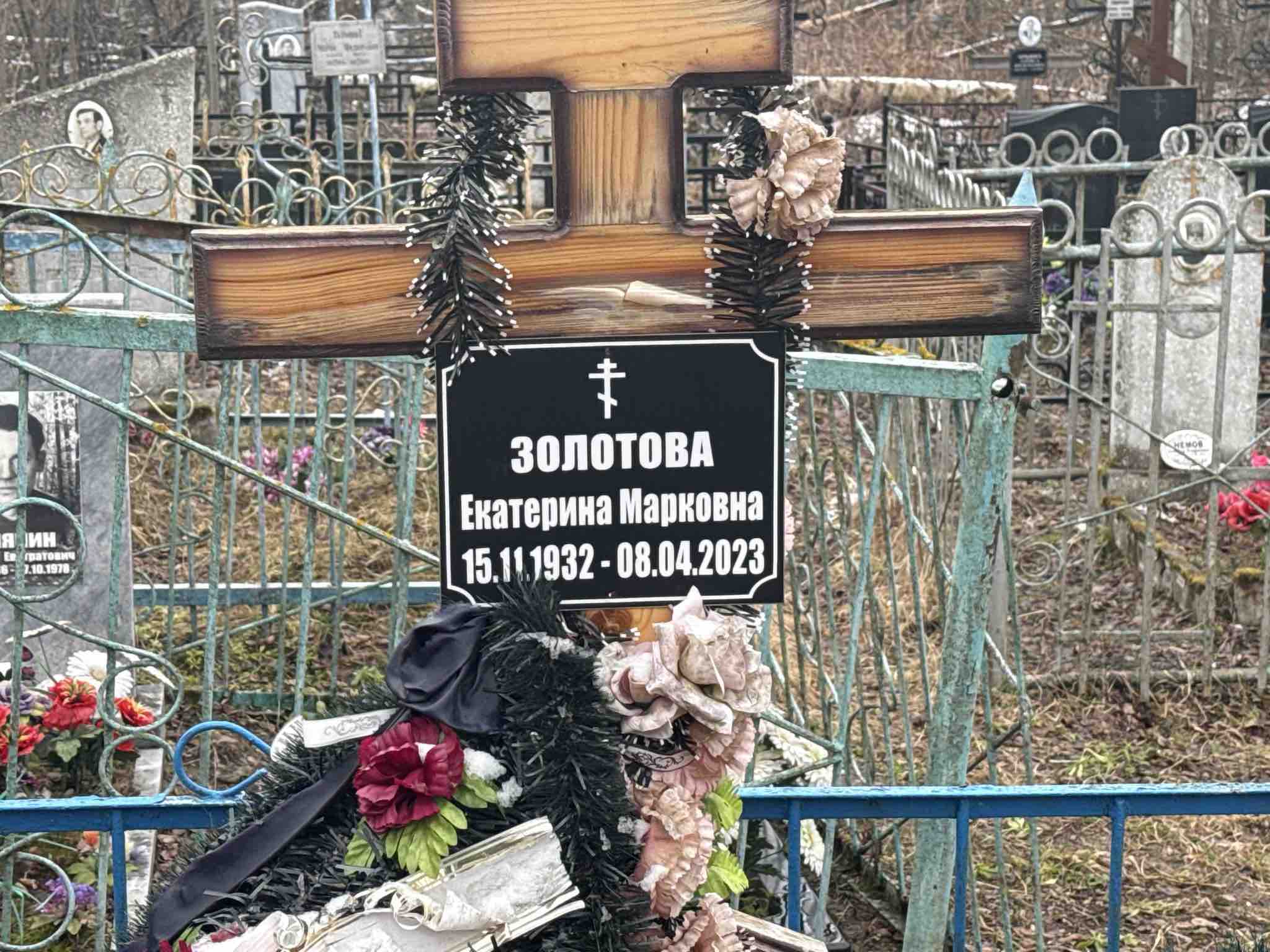 Золотова Екатерина Марковна