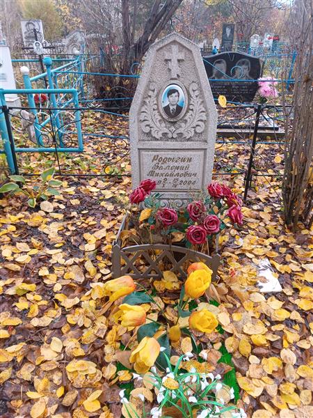 Родыгин Валерий Михайлович