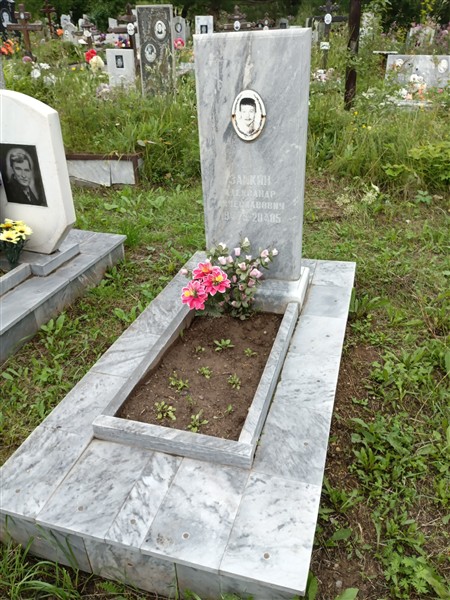 Заикин Александр Вячеславович