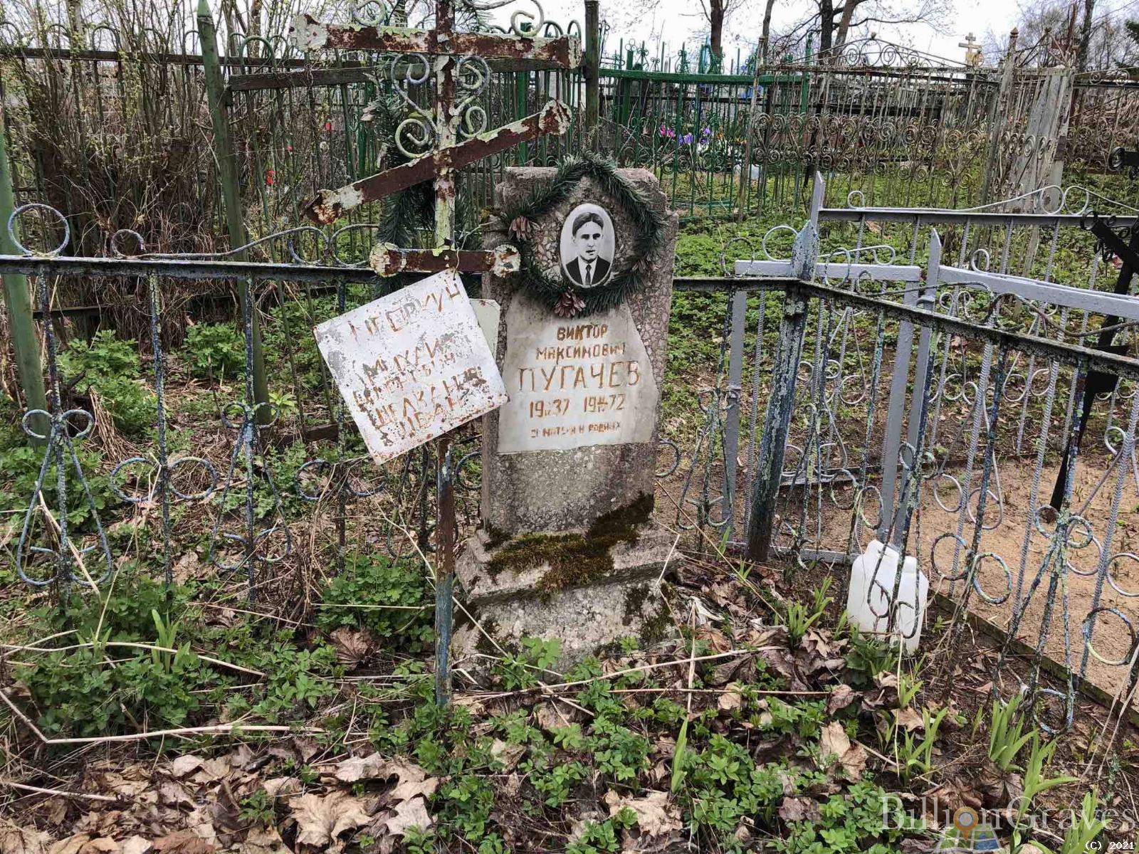 Пугачев Виктор Максимович