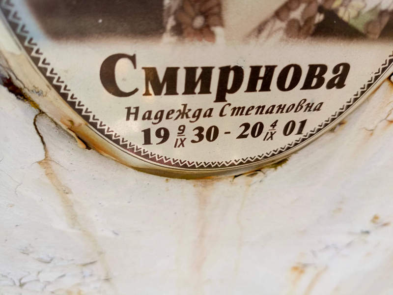 Смирнова