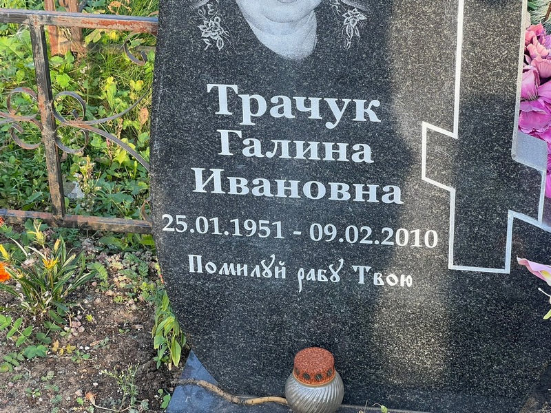Трачук
