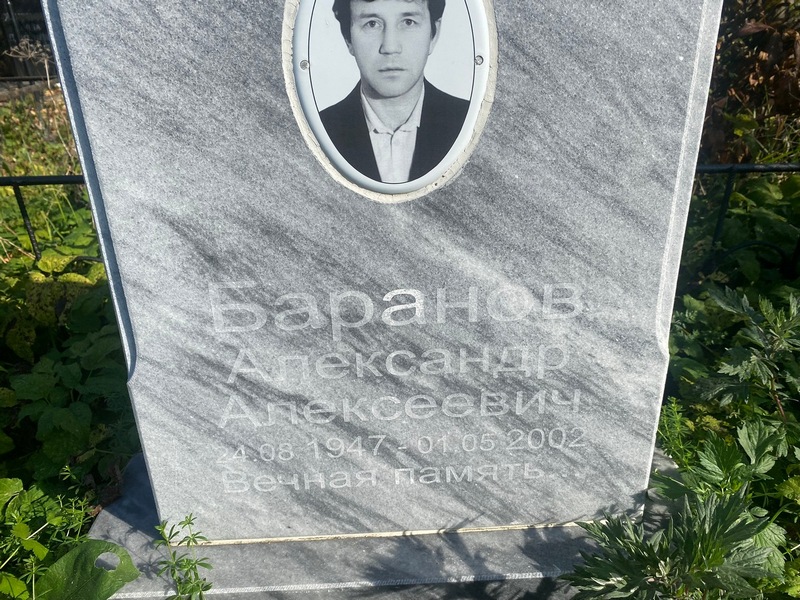 Баранов