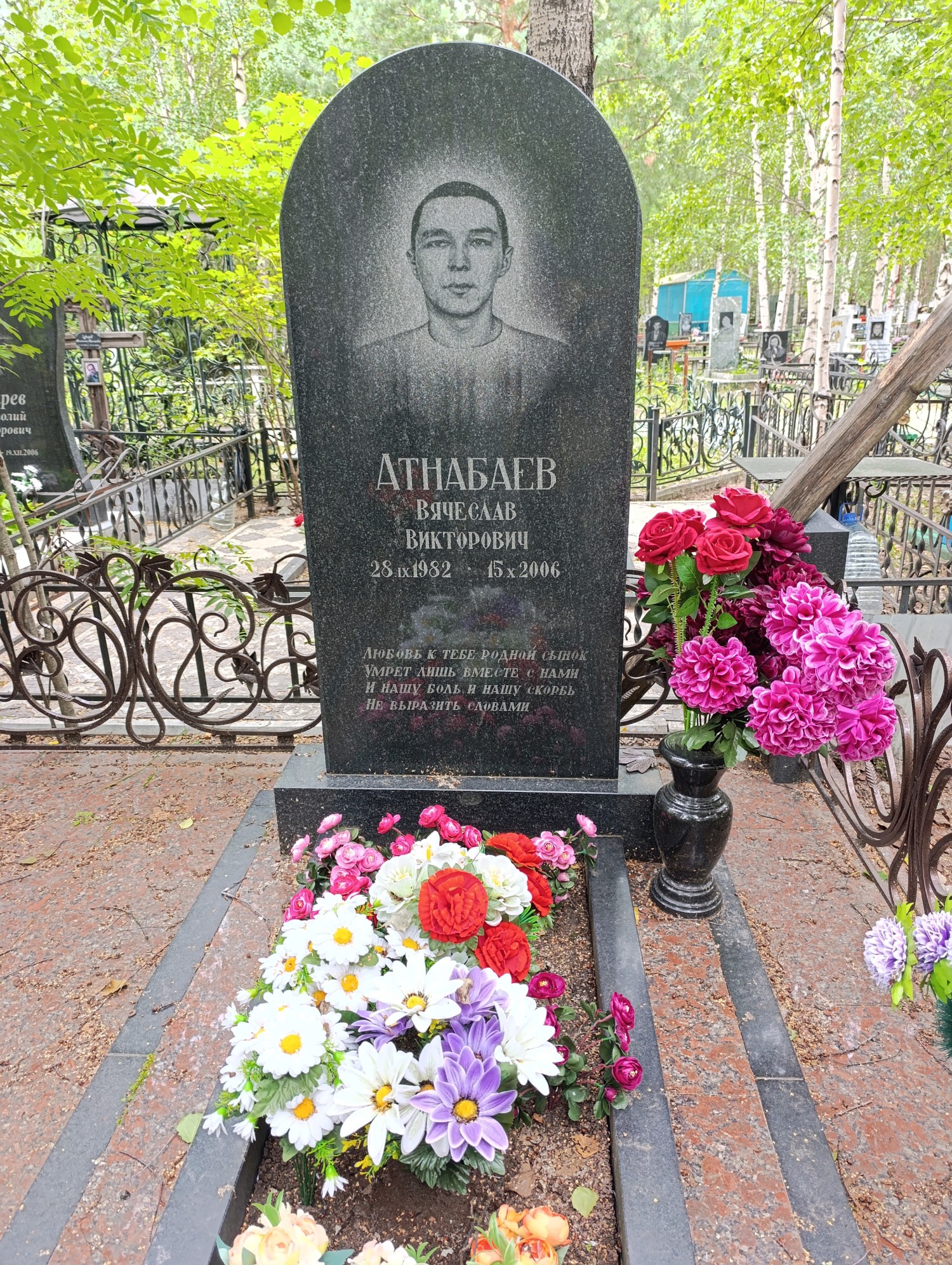 Атнабаев Вячеслав Викторович