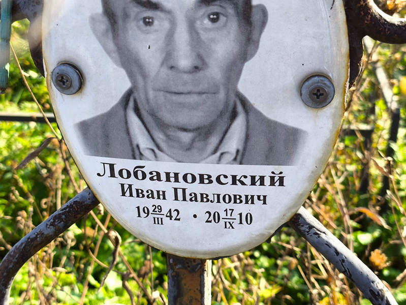 Лобановский