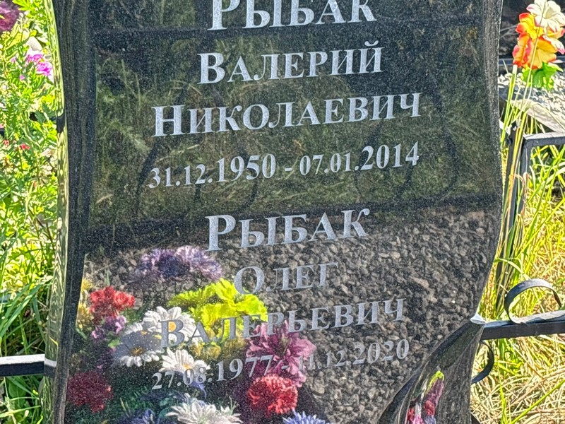Рыбак
