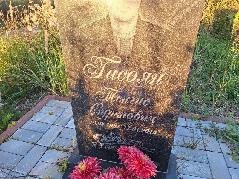 Тенгис Гасоян Суренович