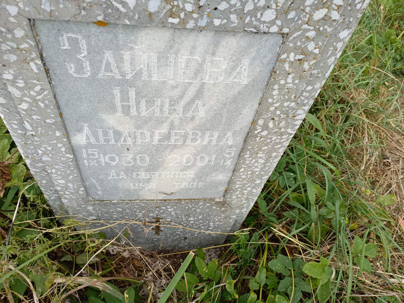 Зайцева