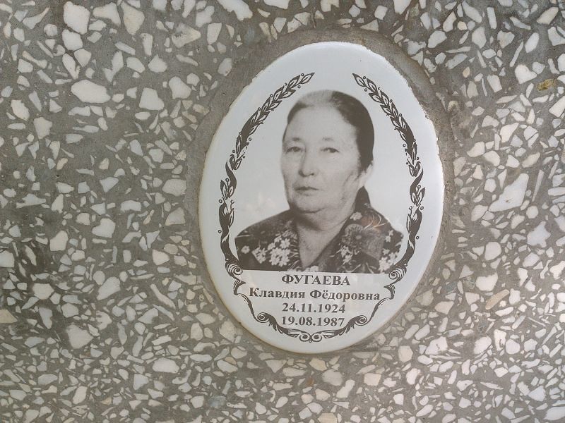 Фугаева