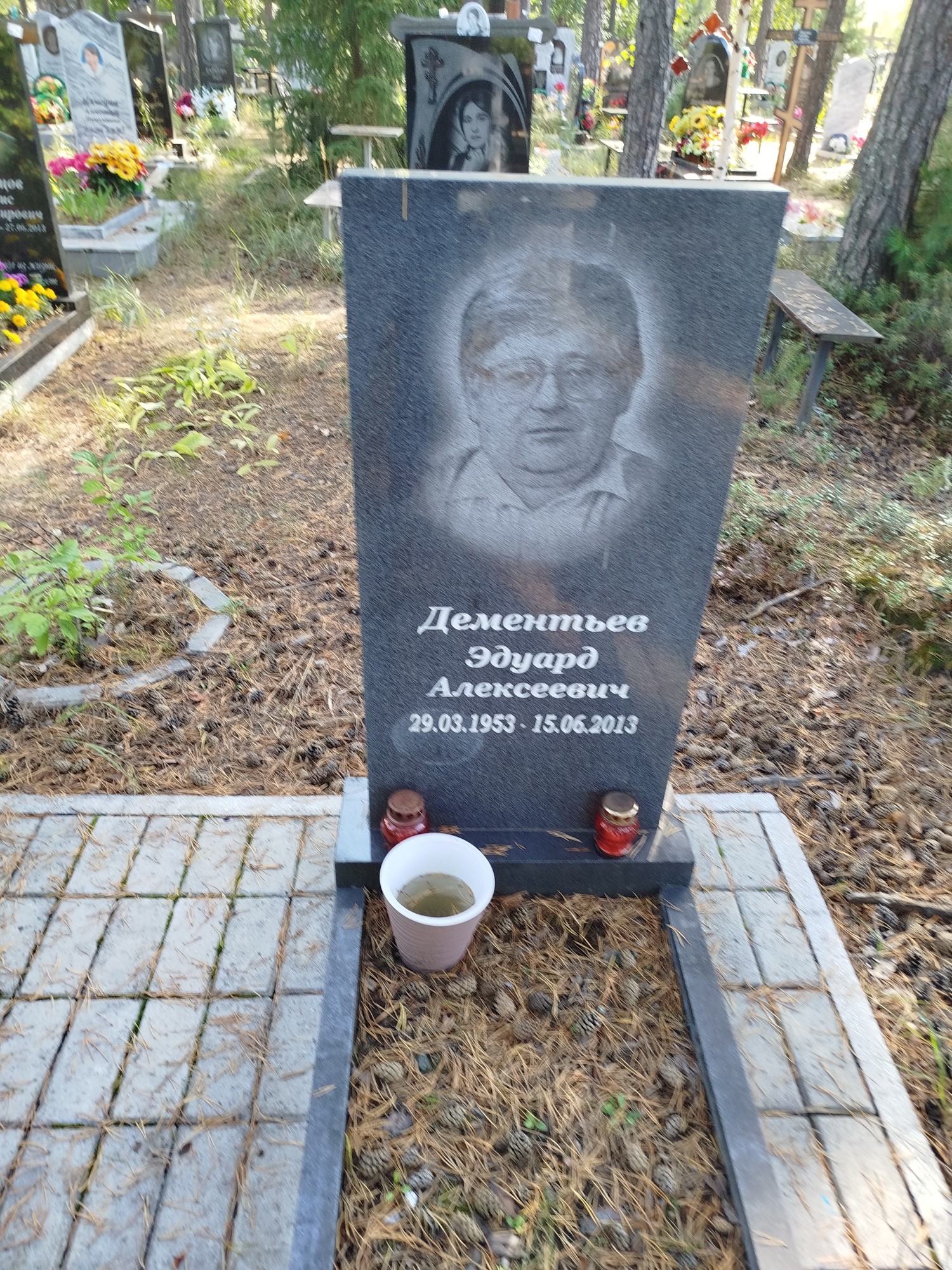 Дементьев Эдуард Алексеевич