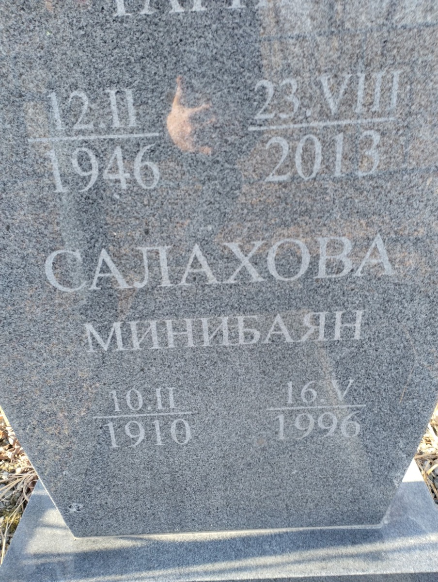 Салахова Минибаян