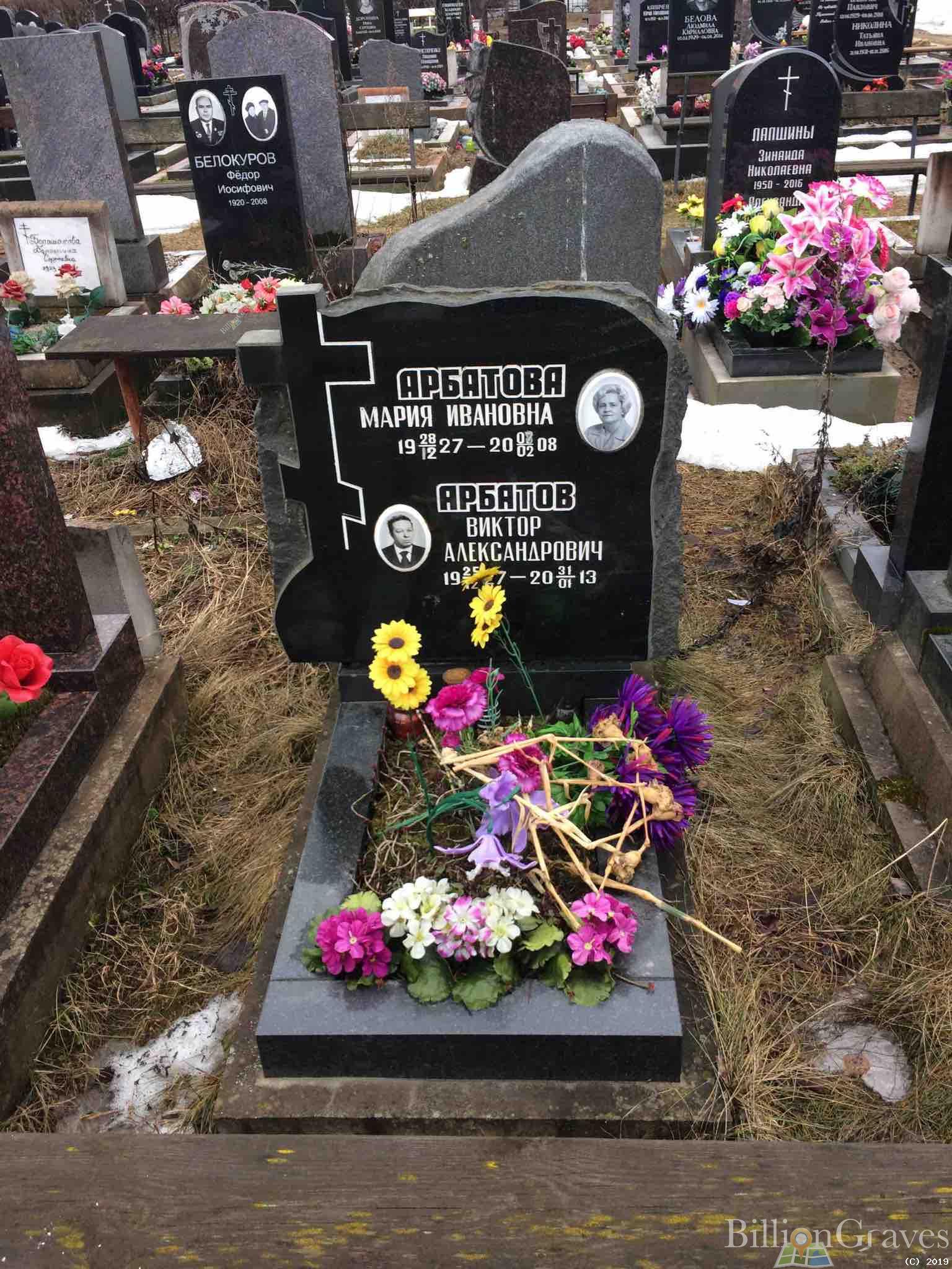 Арбатов Виктор Александрович