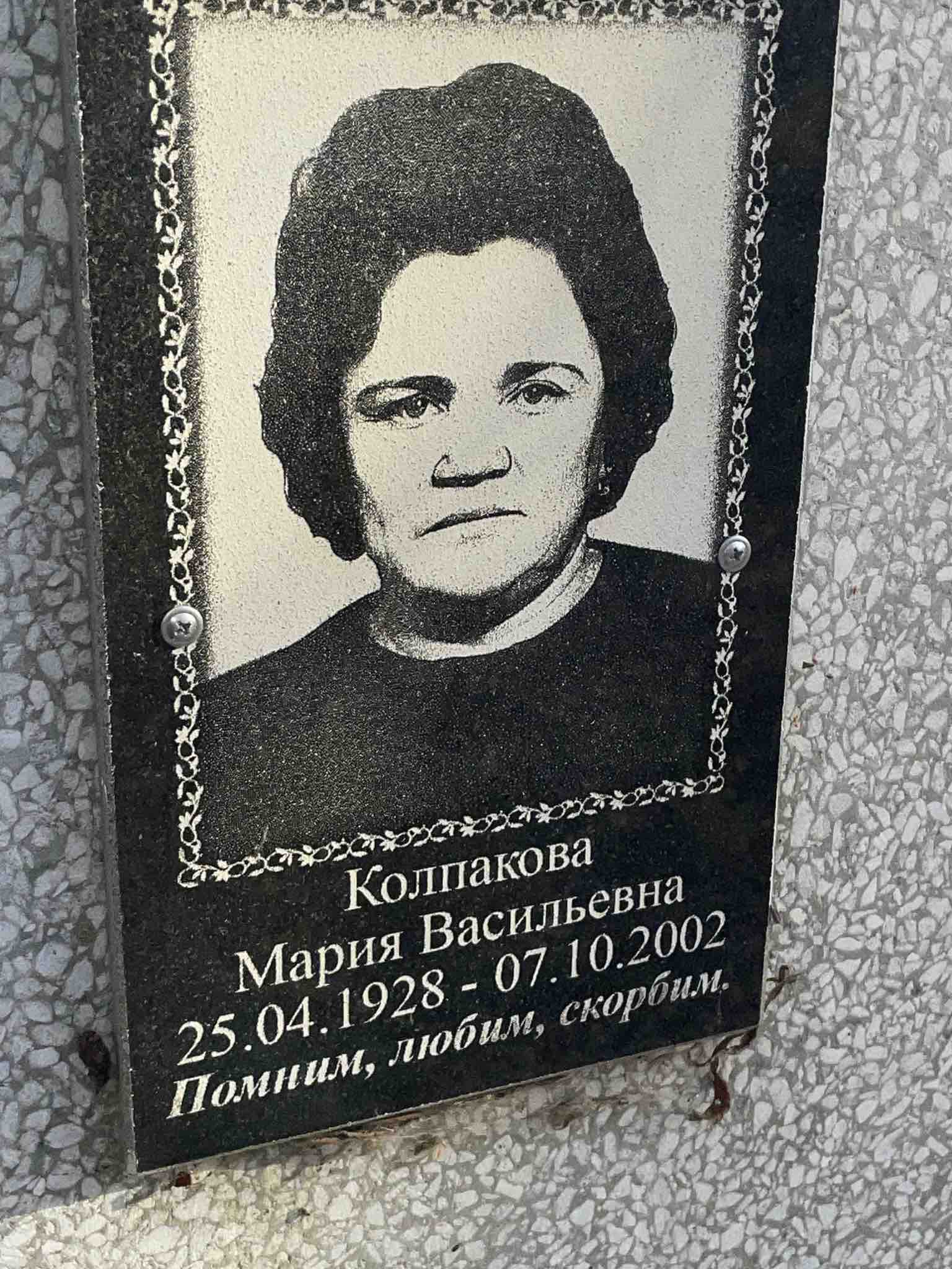 Колпакова Мария Васильевна