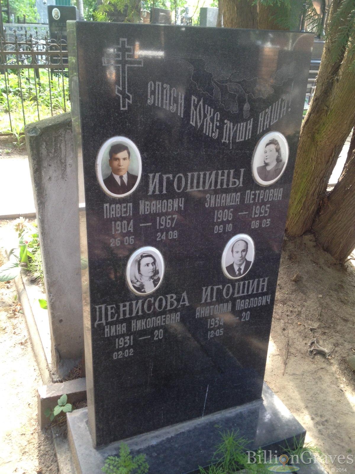 Игошина Зинаида Петровна