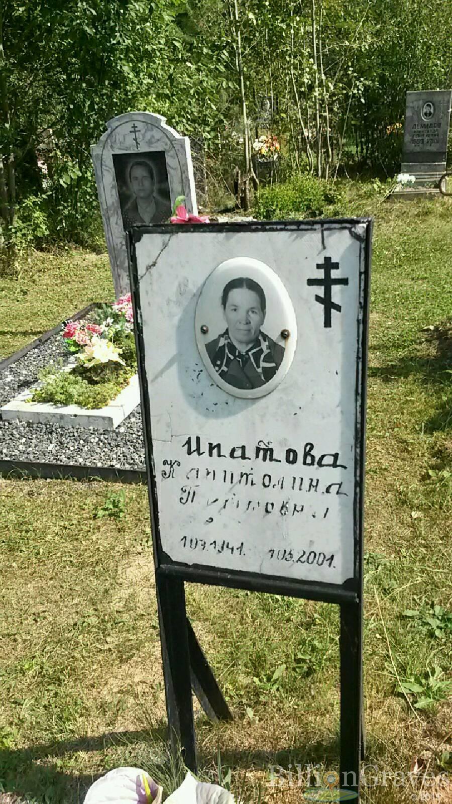 Ипатова Капитолина Петровна