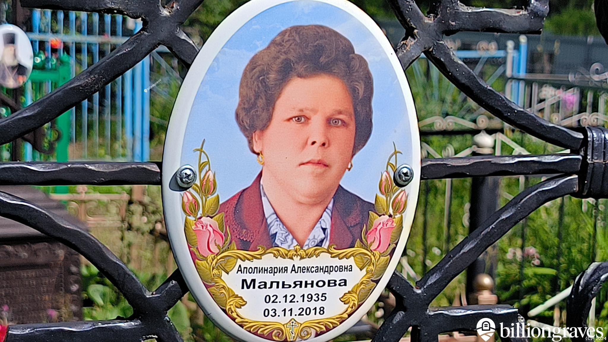 Мальянова Аполинария Александровна