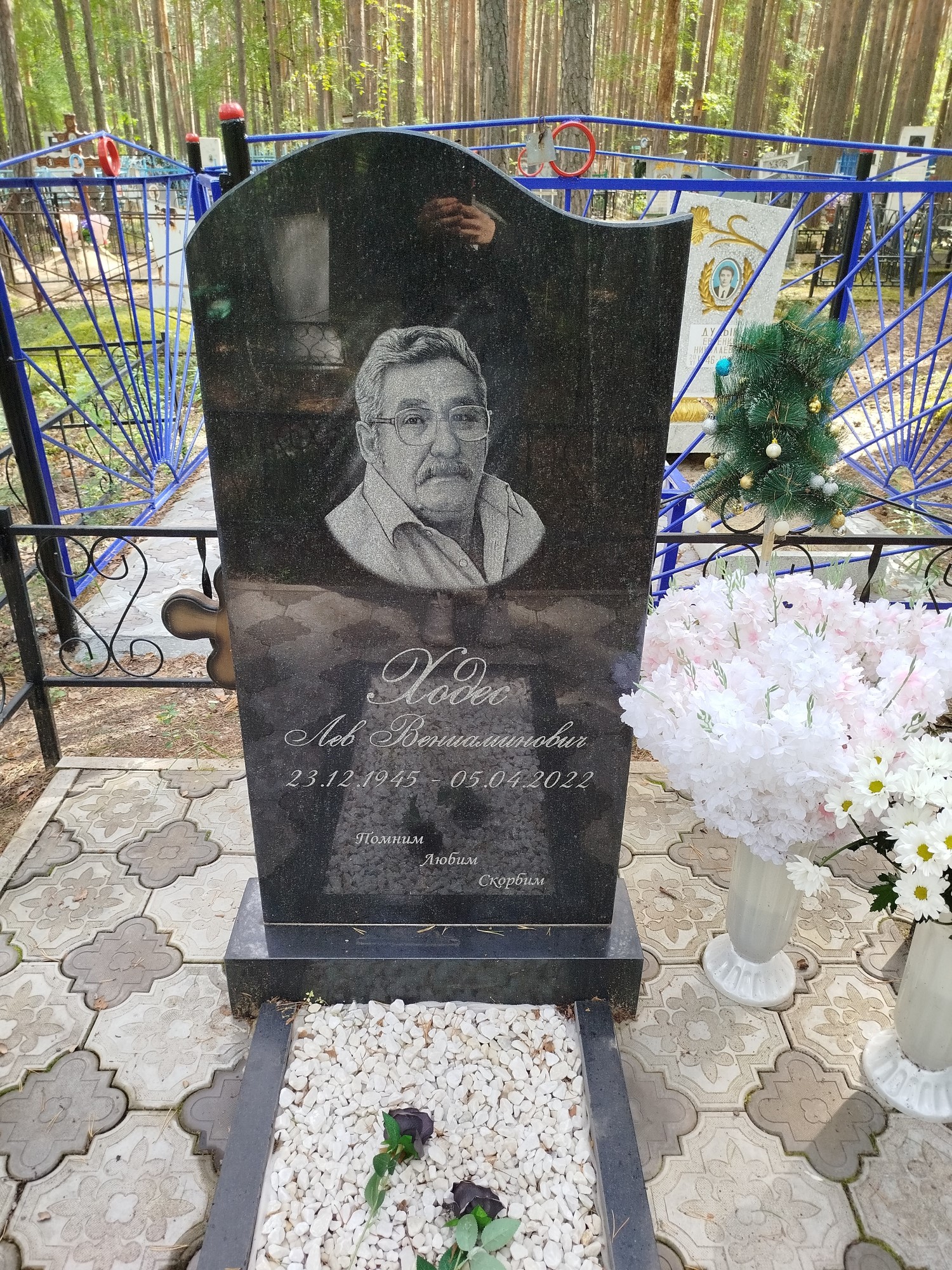 Ходес Лев Вениаминович