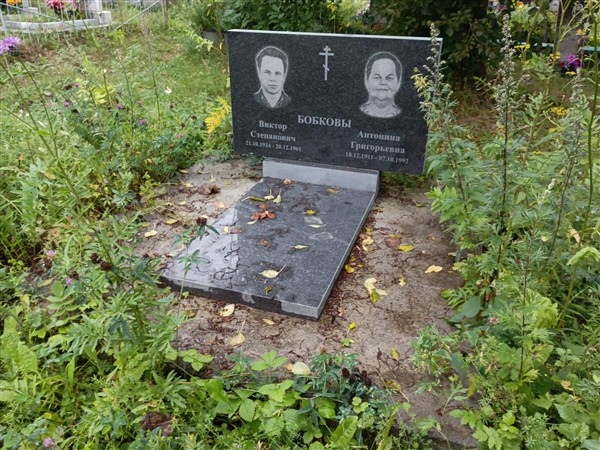 Бобков Виктор Степанович