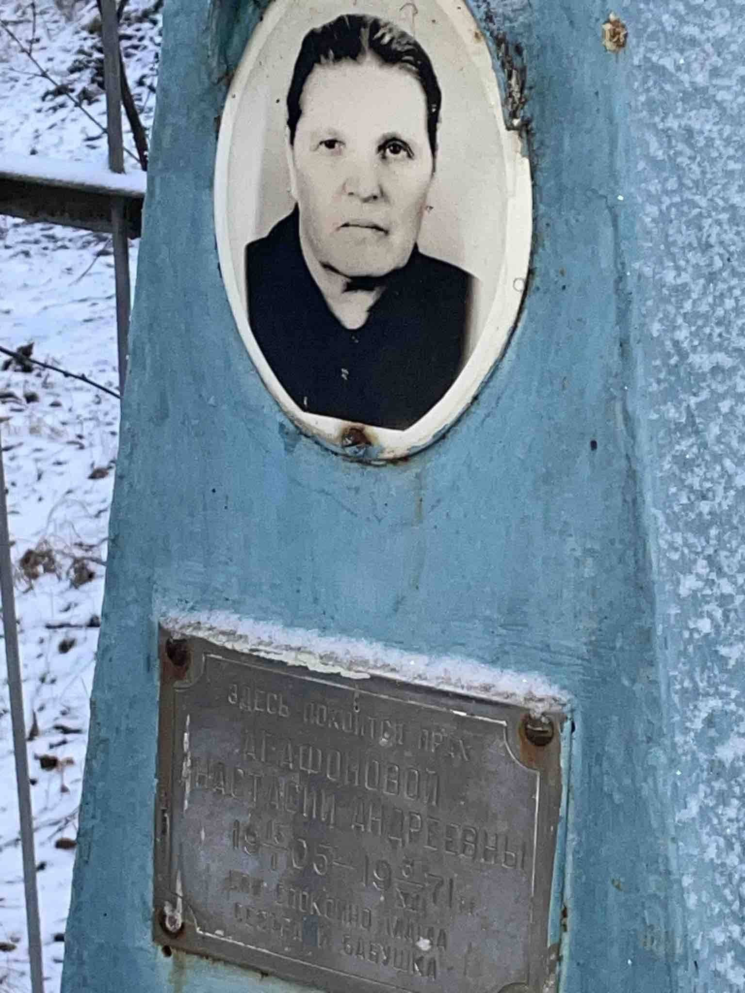 Агафонова Анастасия Андреевна
