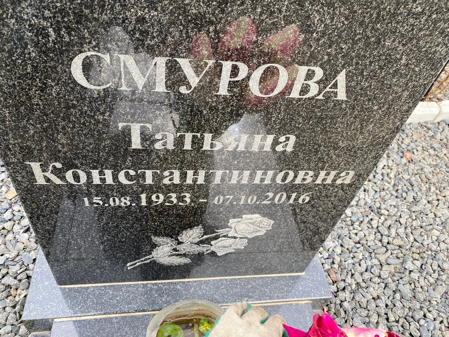 Смурова