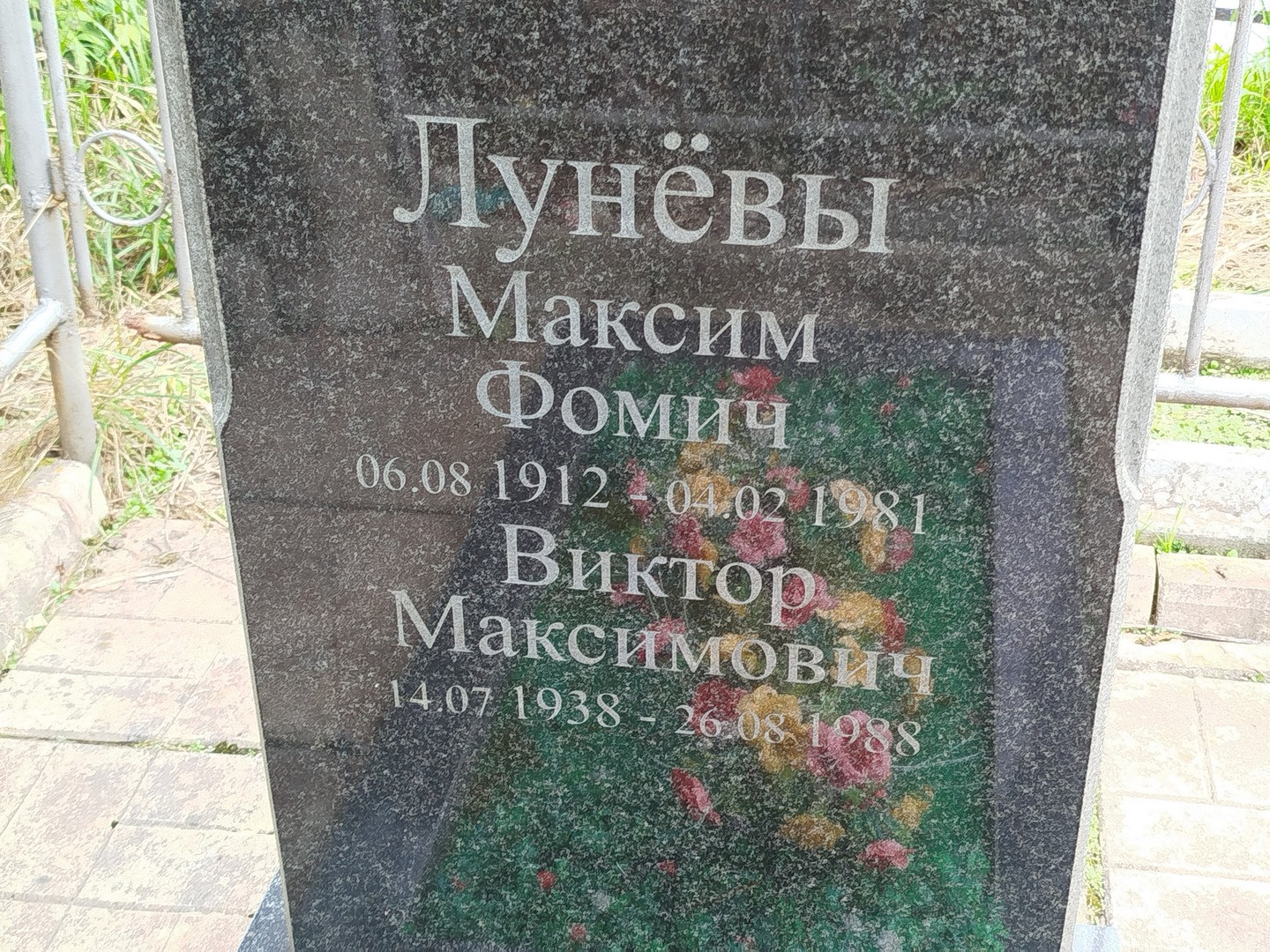 Лунев