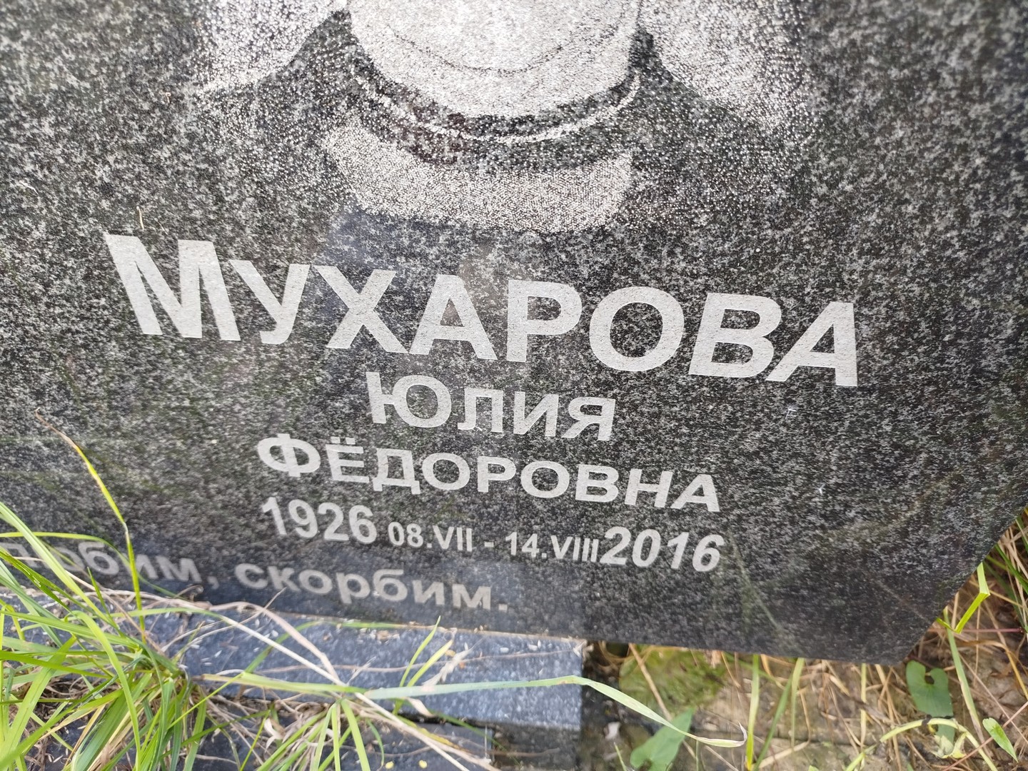 Мухарова