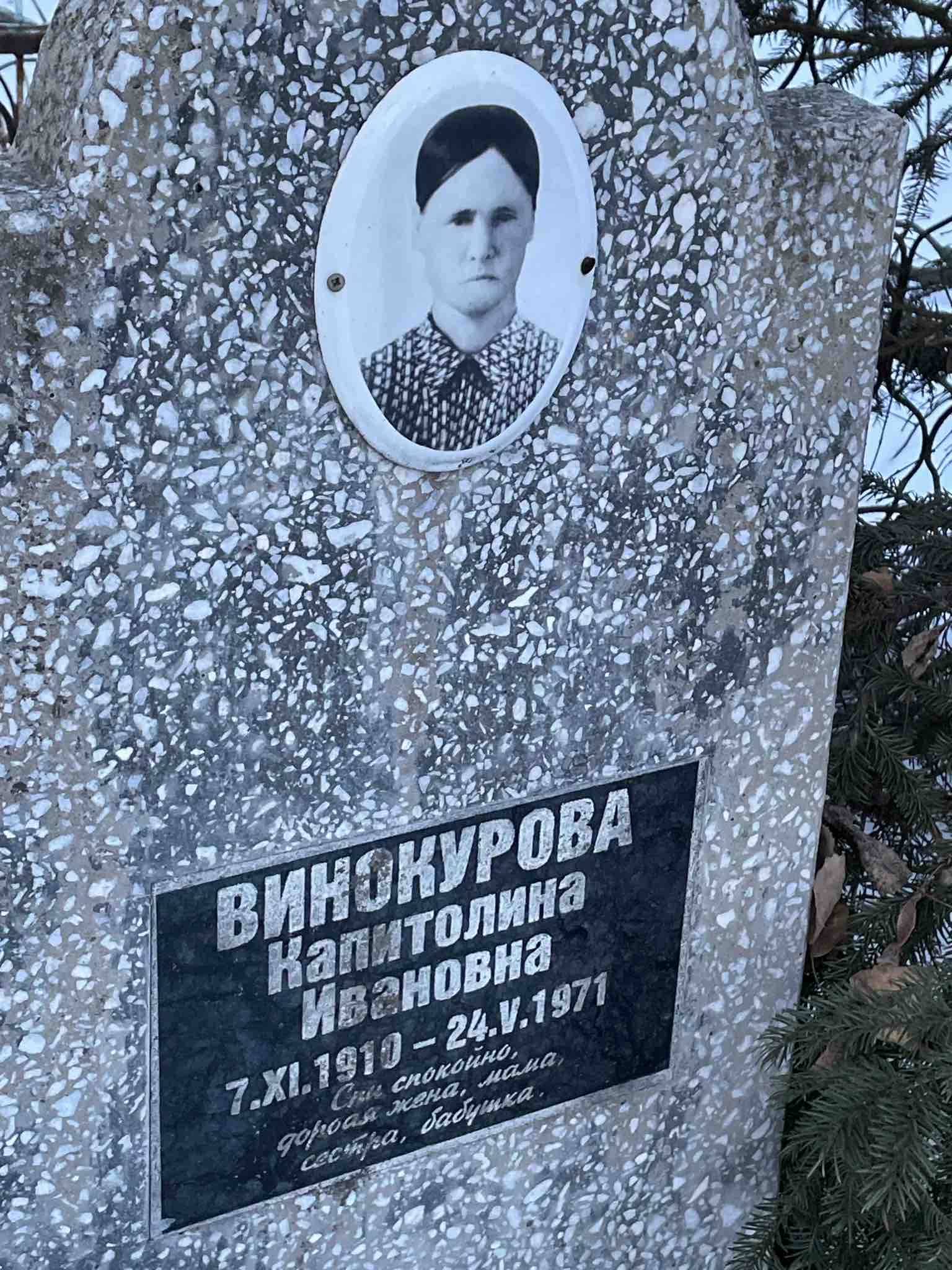 Винокурова Капитолина Ивановна