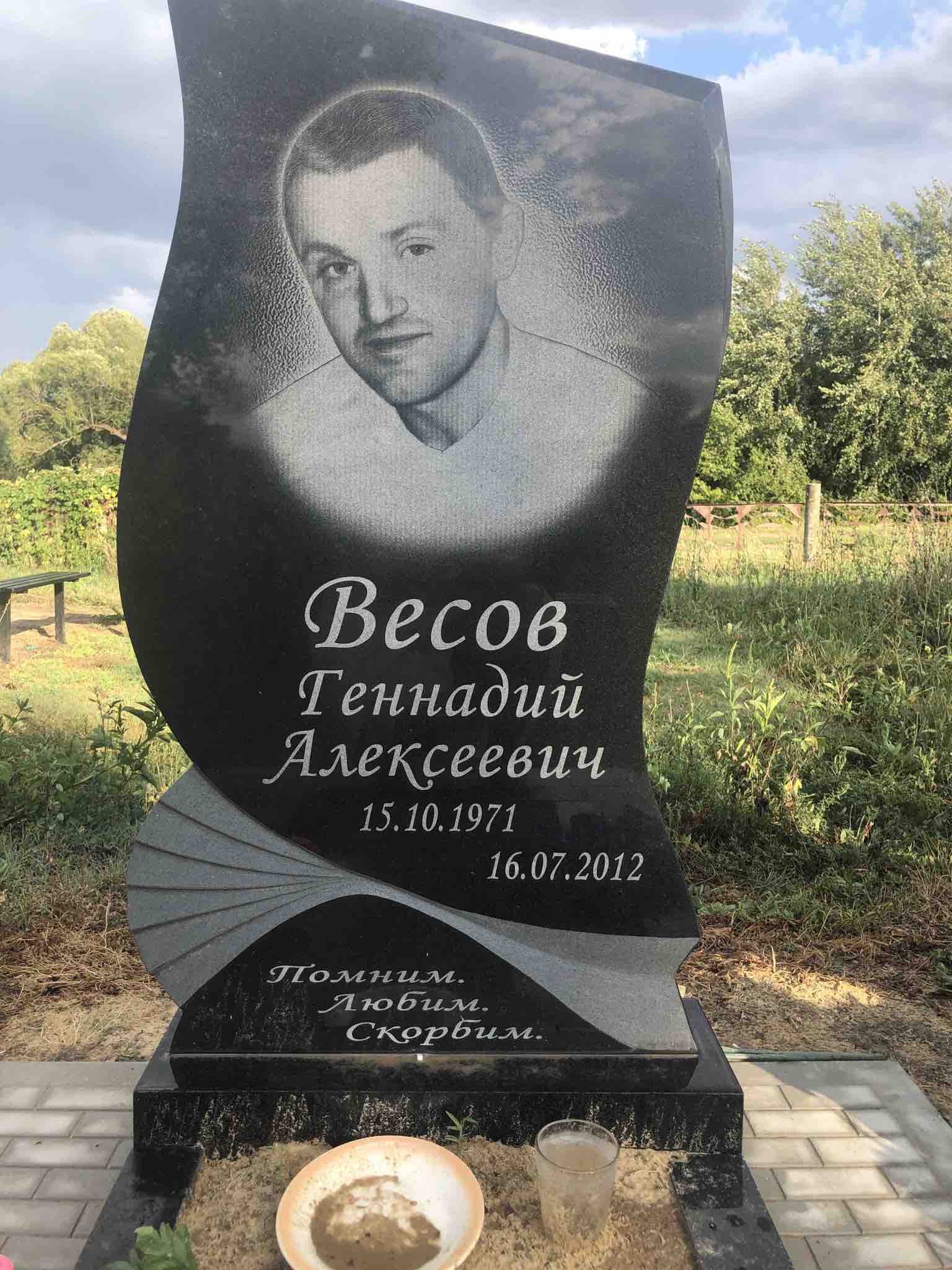 Весов Геннадий Алексеевич