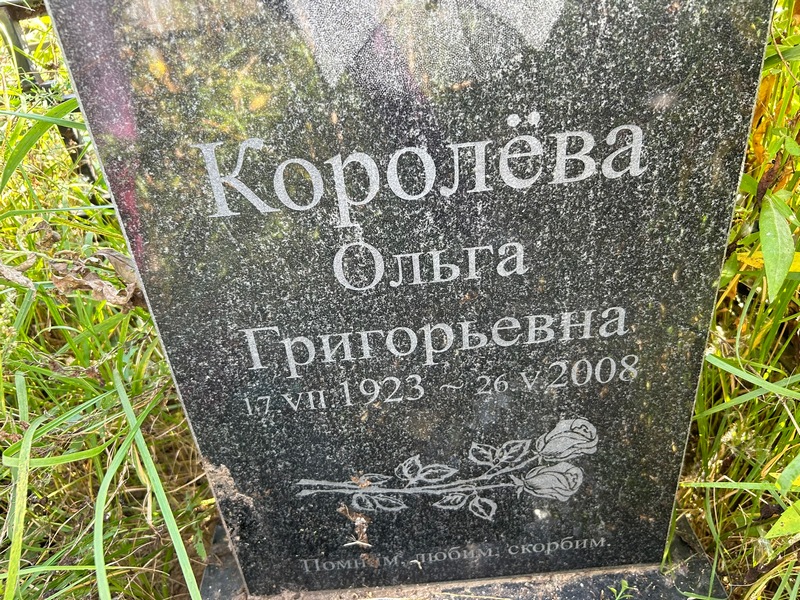 Королева