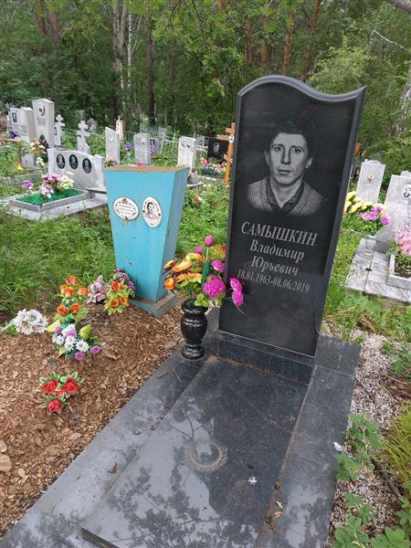 Самышкин Владимир Юрьевич