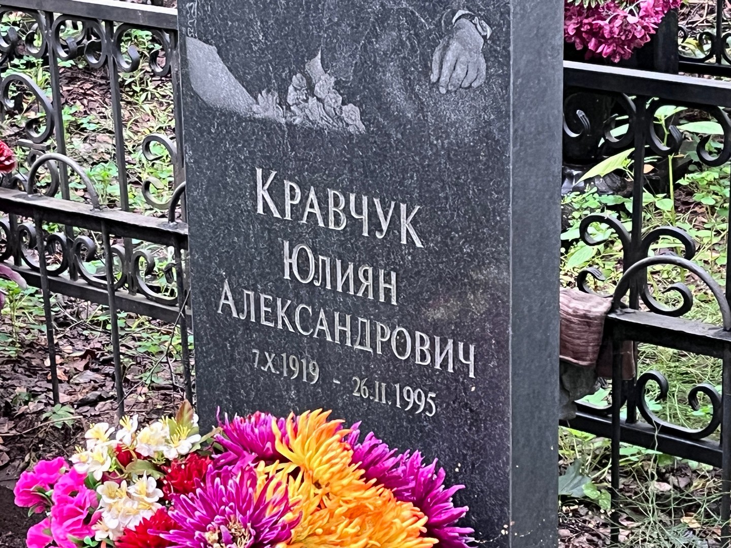 Юлиян Кравчук Александрович