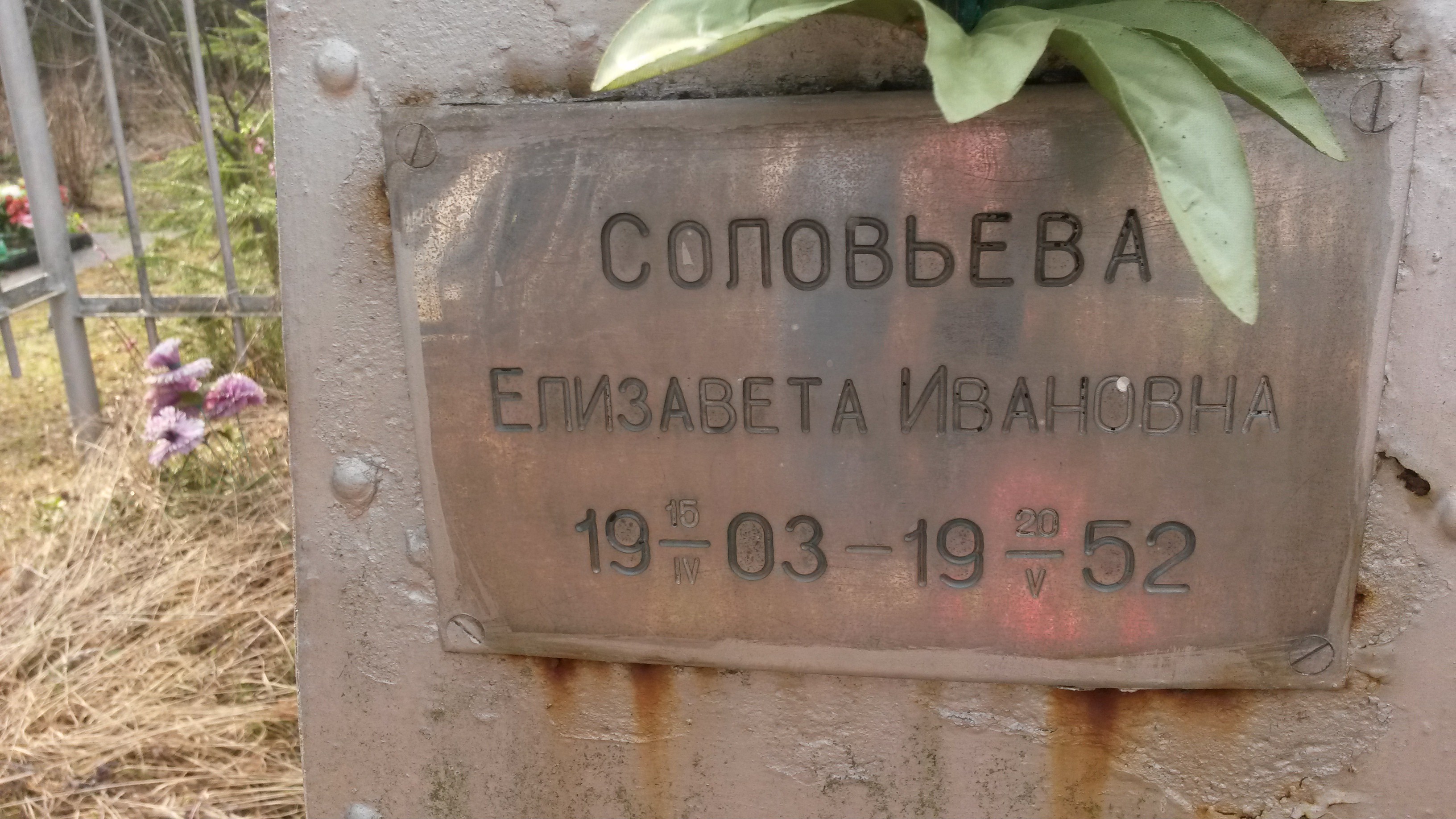 Соловьева Елизавета Ивановна