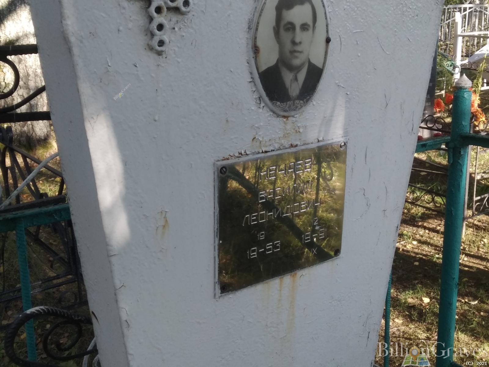 Нечаев Василий Леонидович