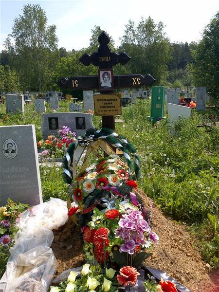 Пролубщикова Тамара Семеновна