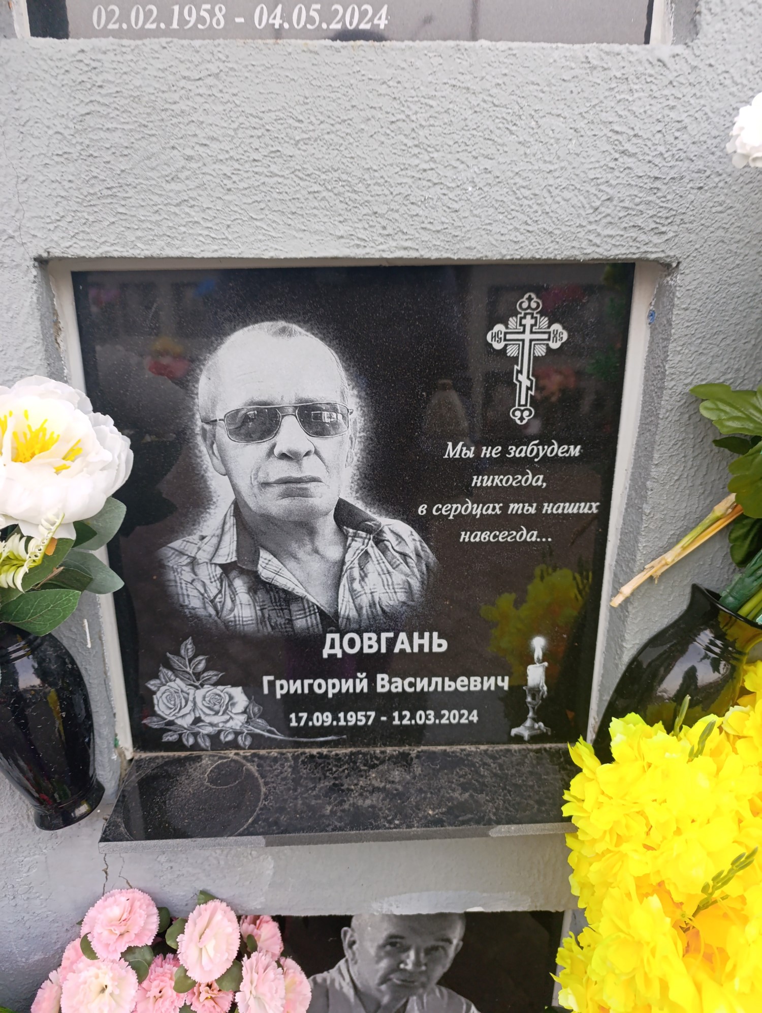 Довгань Григорий Васильевич