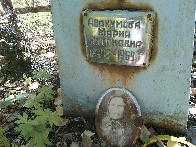 Авакумова