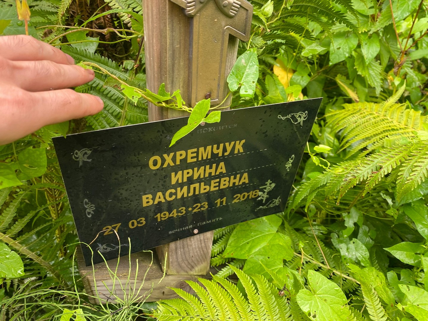 Охремчук