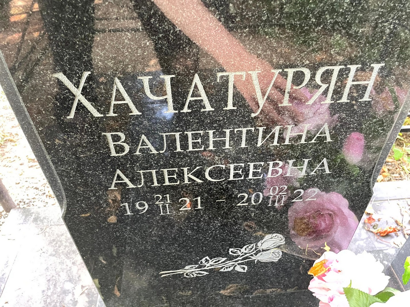 Хачатурян