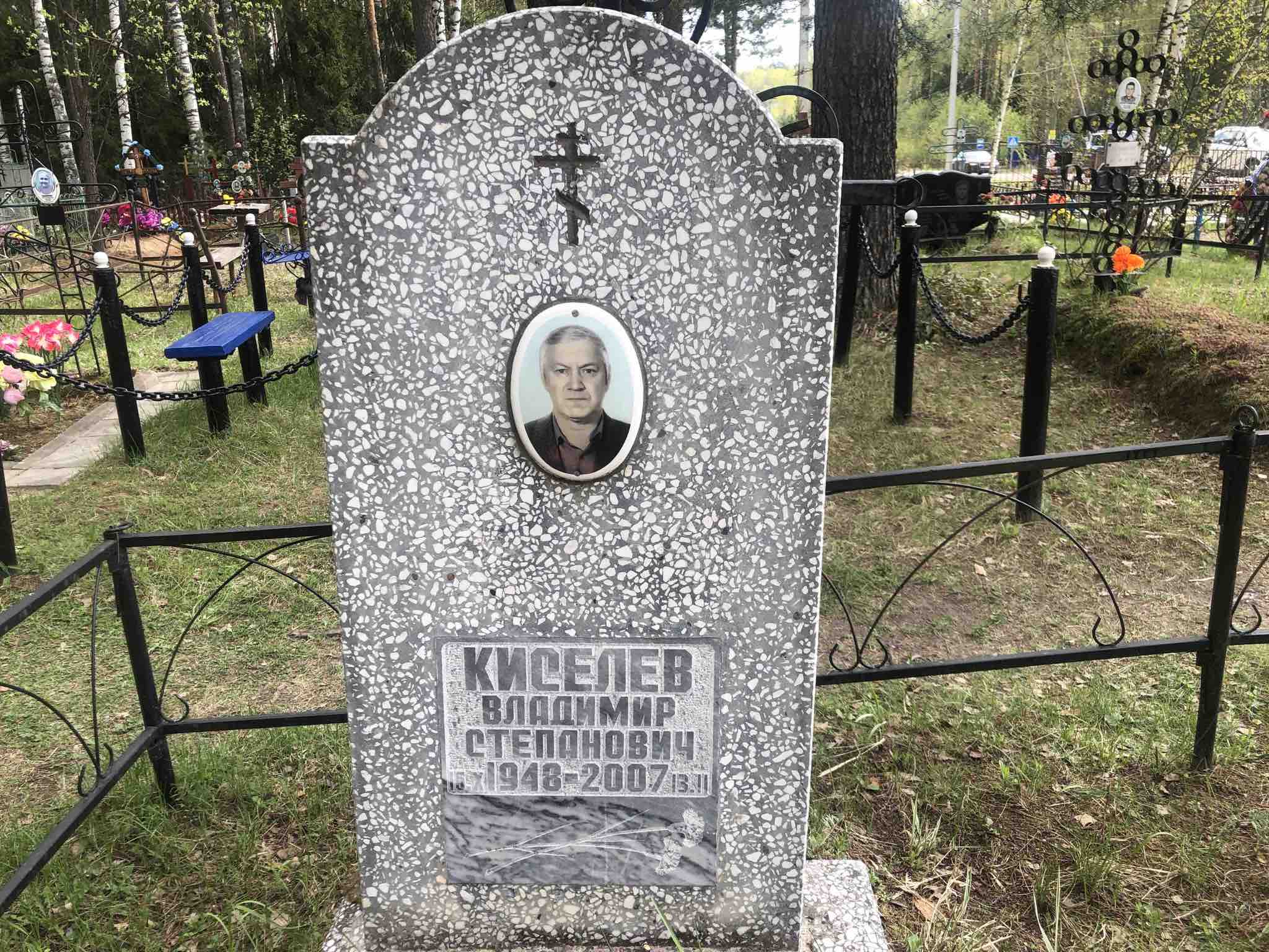 Киселев Владимир Степанович