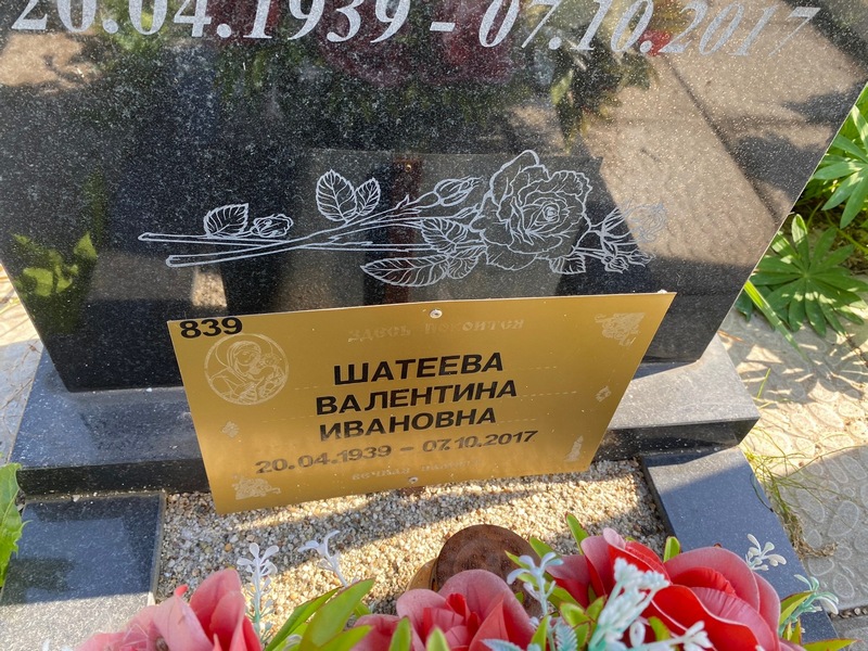 Шатеева