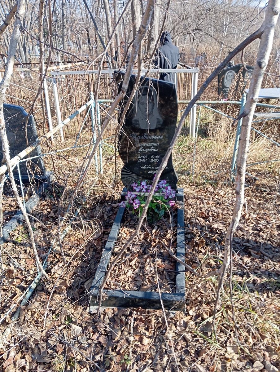 Талвинская Валентина Егоровна