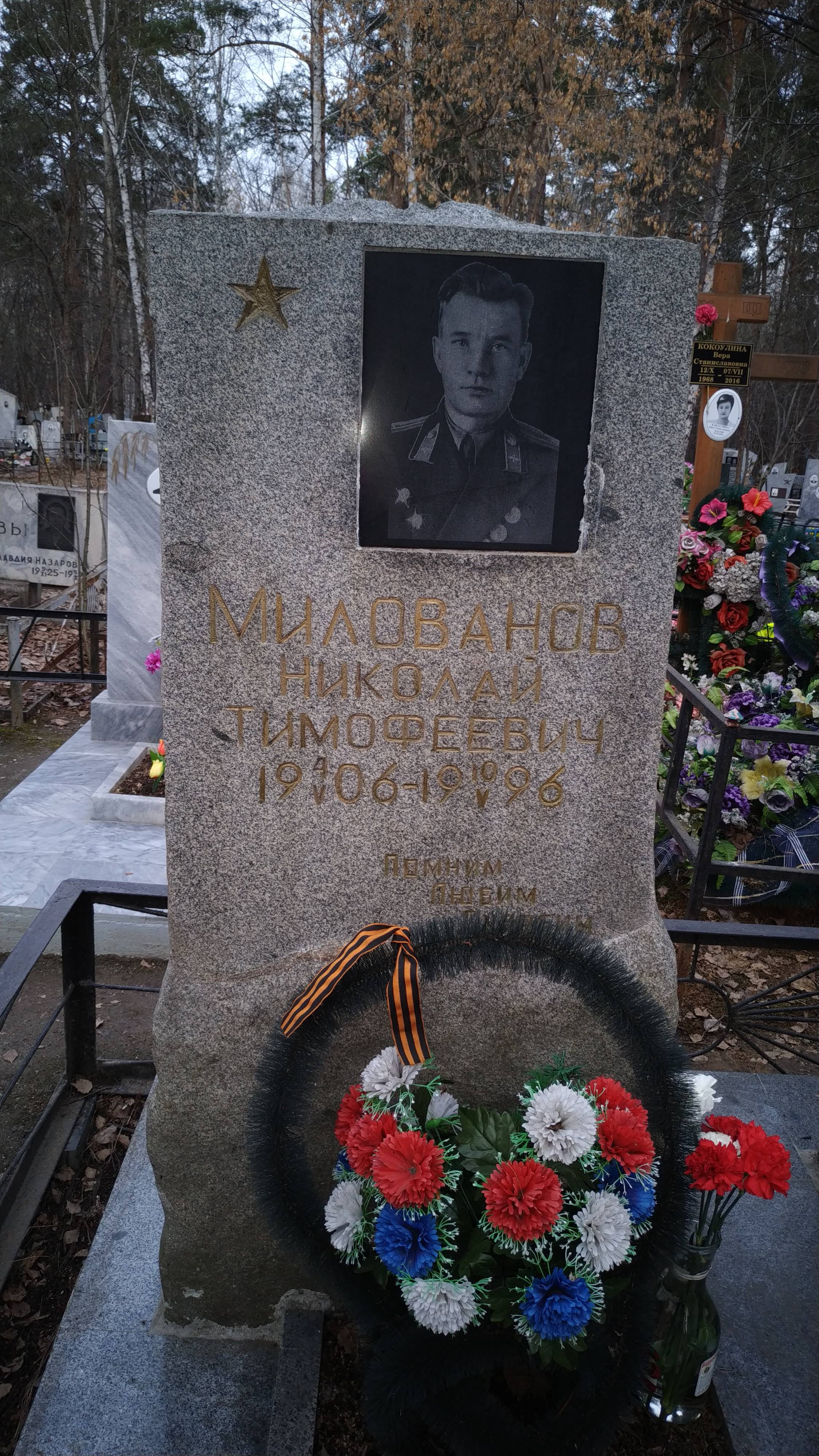 Милованов Николай Тимофеевич